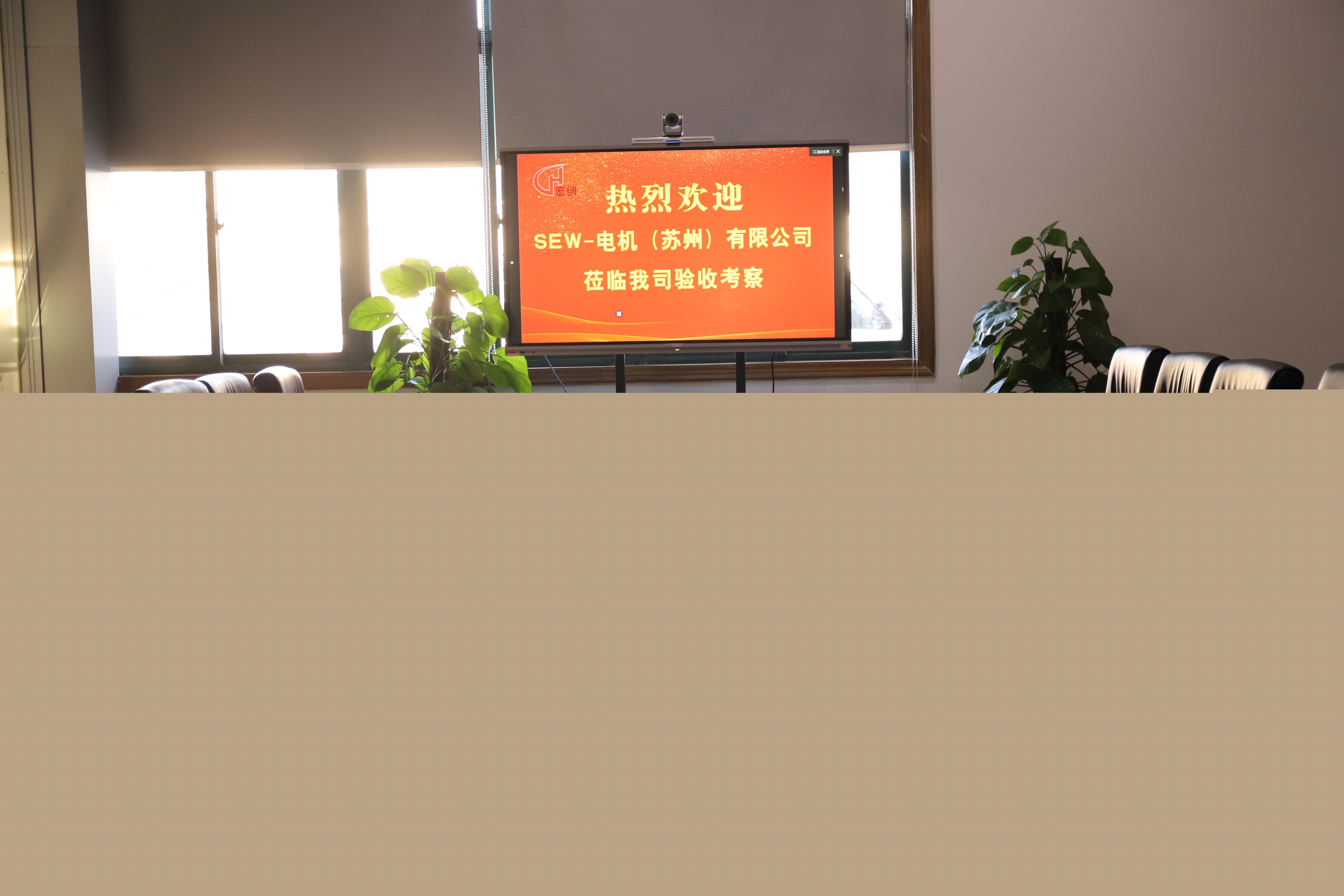 SEW-電機(jī)(蘇州)有限公司蒞臨我司進(jìn)行項(xiàng)目驗(yàn)收(圖3) SEW-電機(jī)(蘇州)有限公司蒞臨我司進(jìn)行項(xiàng)目驗(yàn)收(圖3)